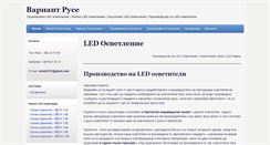 Desktop Screenshot of ledvariant.com