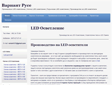 Tablet Screenshot of ledvariant.com